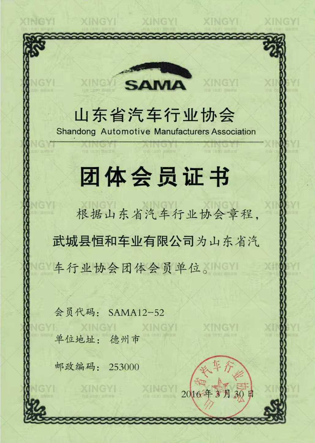 SAMA-certificate.jpg