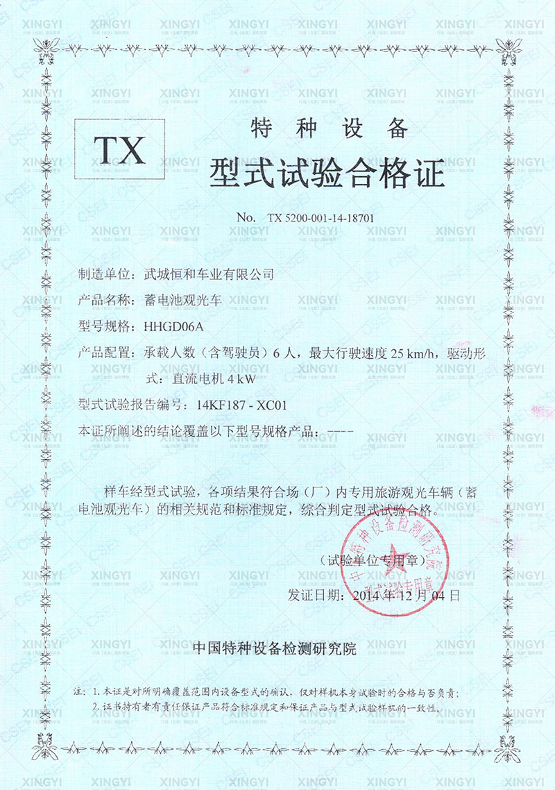 Sightseeing-car-certificate-(1)