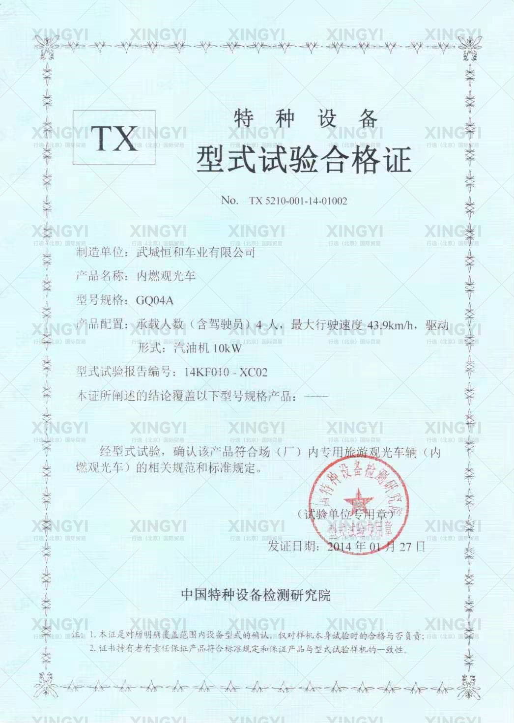 Sightseeing-car-certificate-(2)
