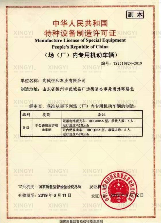Special-equipment-manufacturing-license.jpg